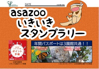 s-いきいきスタンプラリー.jpg