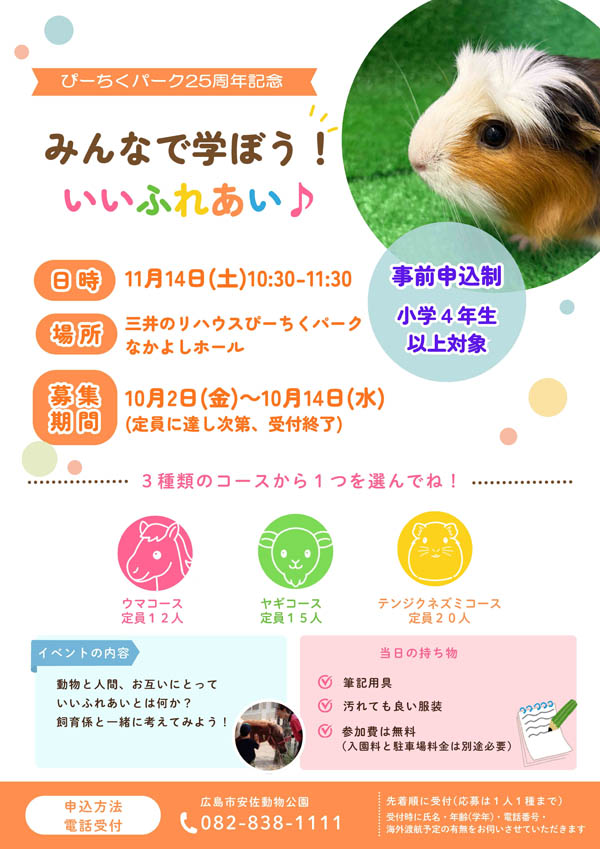 【確定_修正済】みんなで学ぼう！いいふれあい♪ポスター_Web用001.jpg