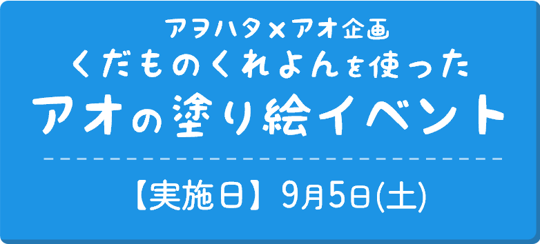 Button_アオの塗り絵.png