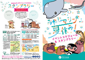 【最終】2024夏休みイベントチラシ_002_ページ_1.jpg