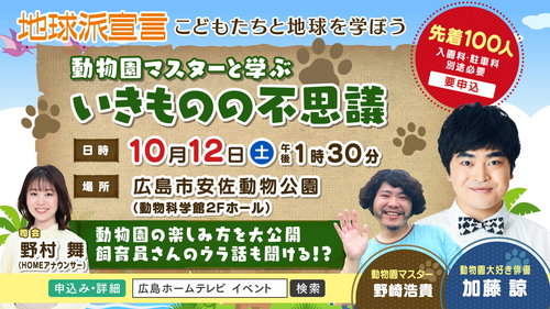 地球派宣言イベント_告知バナー02.JPG