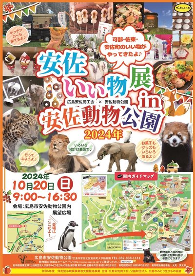 s-安佐いいもの展_チラシ_ページ_1.jpg