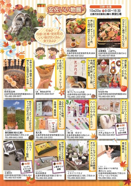 s-安佐いいもの展_チラシ_ページ_2.jpg