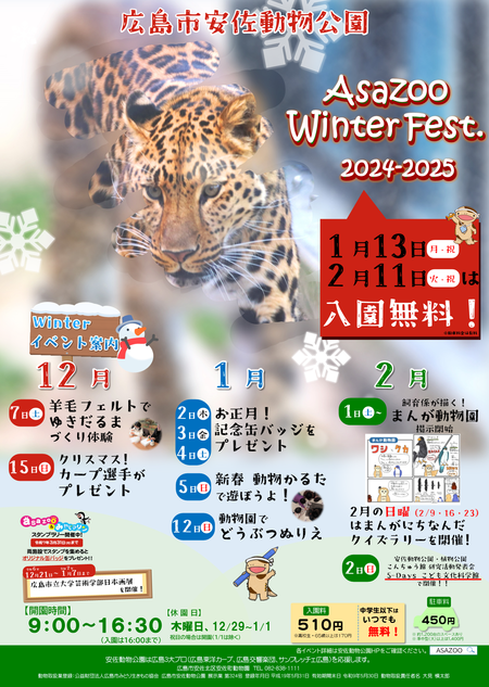 【確定】R6_安佐動物公園冬祭り_B3_縦（表）_パプリ.png