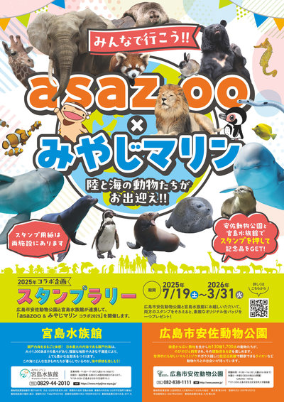 安佐動物園ポスターB3_WEB用s.jpg