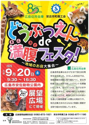 どうぶつえんde満腹フェスタ！チラシ（完成版P1）.jpg