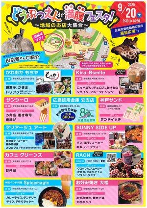 どうぶつえんde満腹フェスタ！チラシ（完成版P2）.jpg