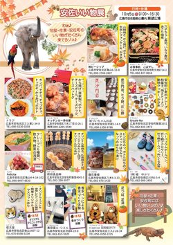 安佐いい物展in安佐動物公園2025チラシ(裏).jpg