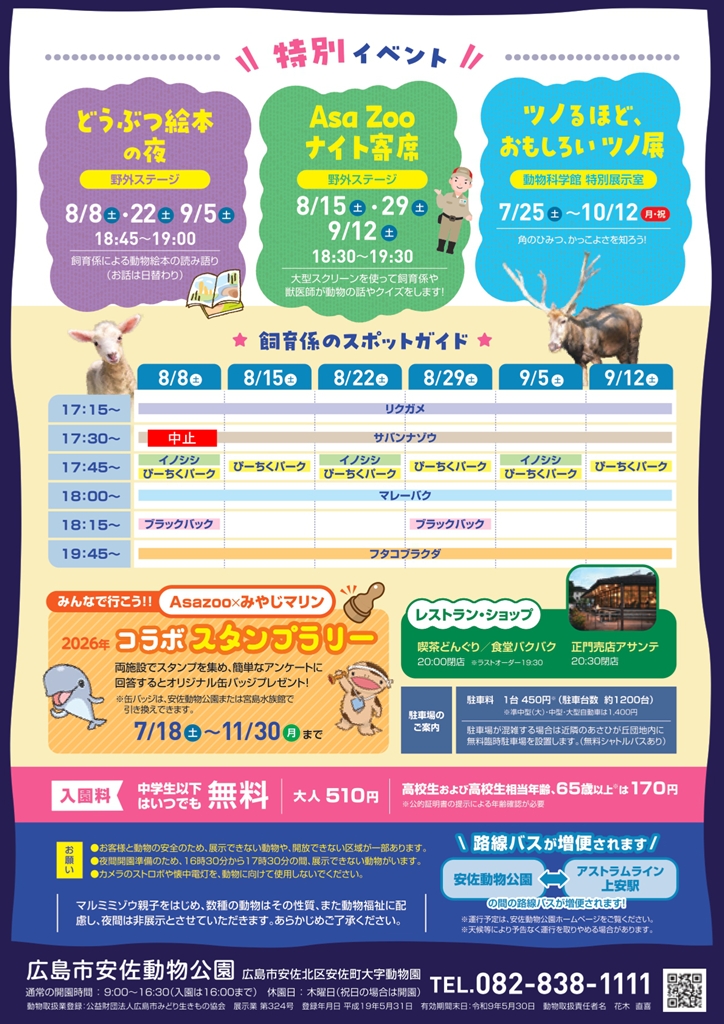 s-ナイトサファリチラシ2026_イベント情報_20260815-.JPG