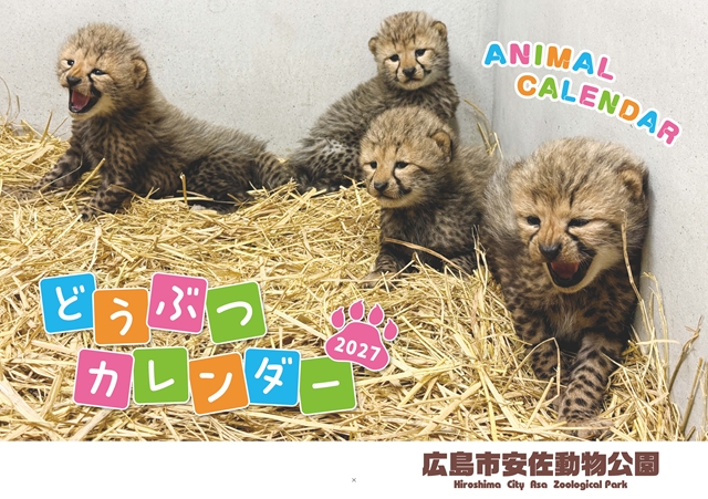 s-【3校】どうぶつカレンダー_260928_ページ_01.JPG