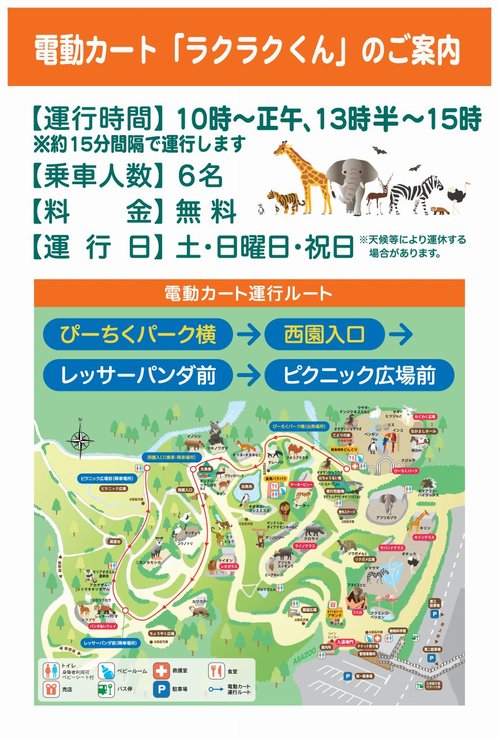 ラクラクくん運行看板(HP)_20150705.jpg