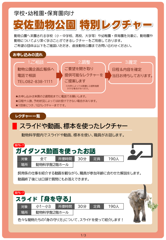 学校向けレク_チラシ (1).PNG