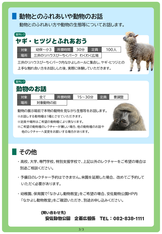 学校向けチラシ 02(3).PNG