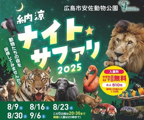 s-ナイト・サファリポスターWEB用_trim_HPバナー.jpg